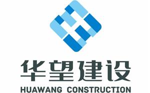 四川華望建設有限公司安全主體責任清單