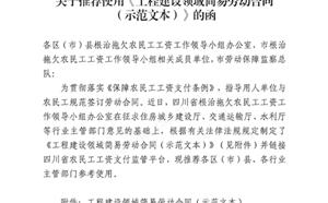 《工程建設領域簡易勞動合同（示范文本）》