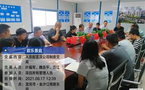宜賓項目交底會