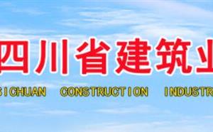關于舉辦“解讀新《安全生產法》，筑牢安全生產防線——建筑業安全生產公益直播講座”的通知