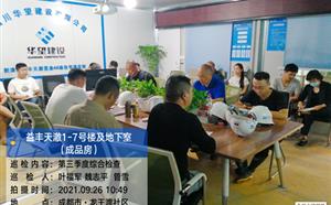 第三季度綜合性及節前大檢查