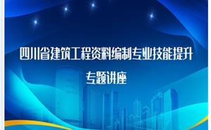工程資料編制及專業技能提升學習