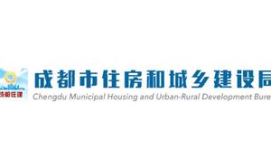 轉發“成都市住房和城鄉建設局等6部門關于印發《成都市房屋建筑和市政基礎設施工程總承包管理實施細則》的通知”